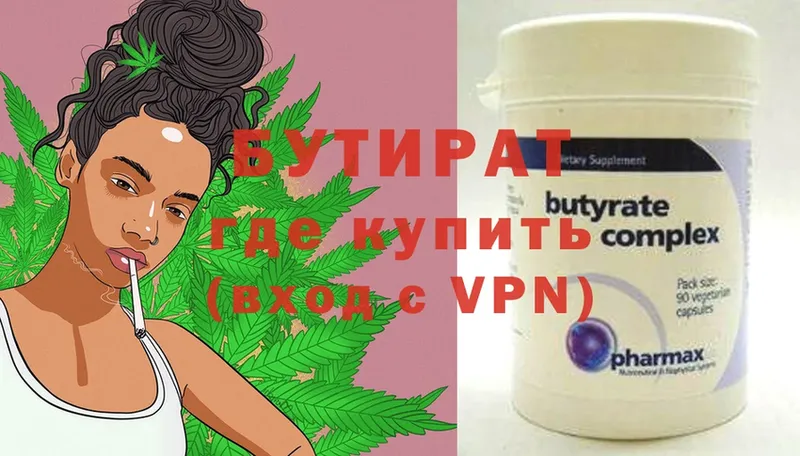 Бутират 99%  купить наркотик  Белая Холуница 