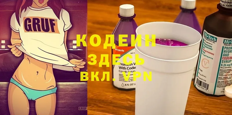 Кодеиновый сироп Lean Purple Drank  Белая Холуница 