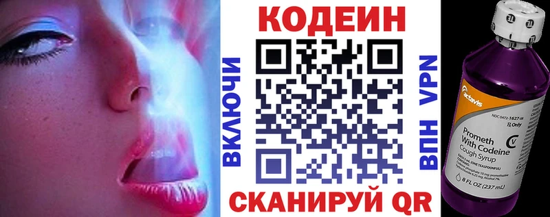 Codein напиток Lean (лин)  Белая Холуница 